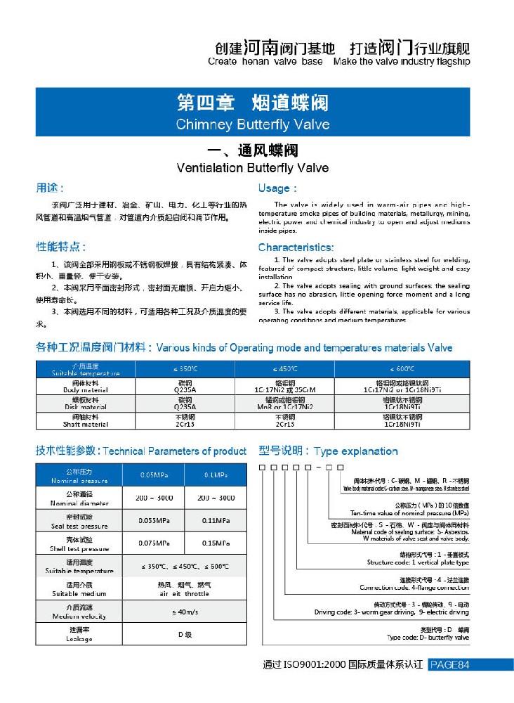 氣動(dòng)蝶閥分類