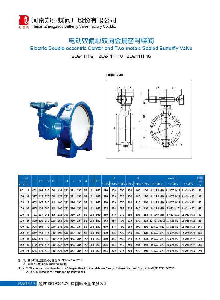 電動(dòng)蝶閥簡(jiǎn)介