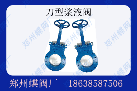 手動漿液閥通常應用在哪些場合