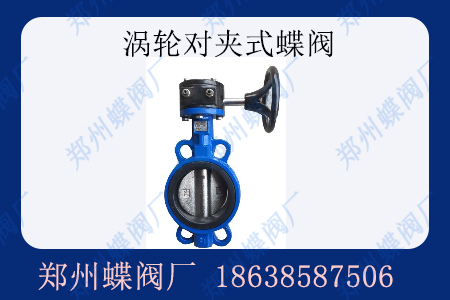 渦輪對夾式軟密封蝶閥有什么優(yōu)勢