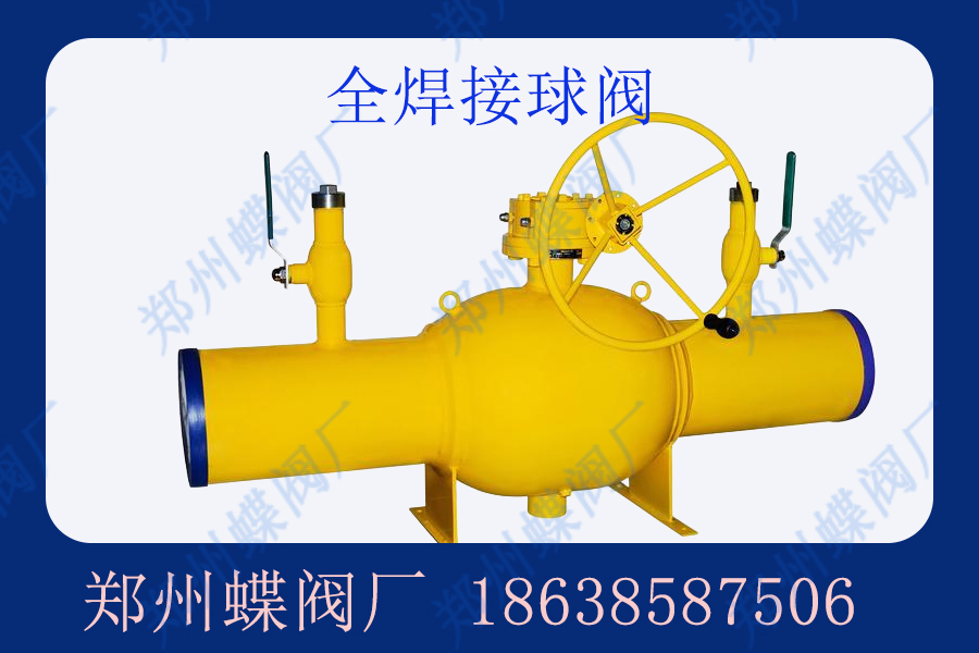 全焊接球閥的安裝要點(diǎn)有哪些？