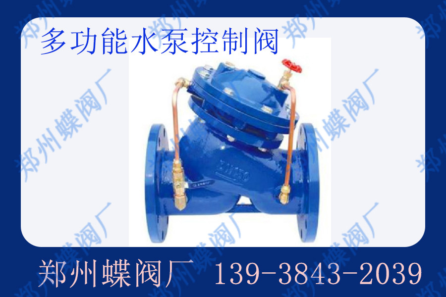 多功能水泵控制閥的功能有哪些？