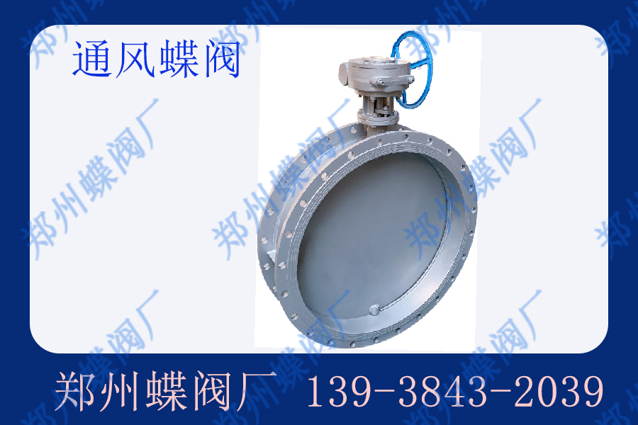 通風(fēng)蝶閥的應(yīng)用范圍有哪些？